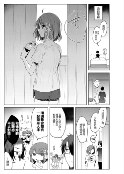 Page 38 of Futago Step | 雙胞胎姐妹腳踏板