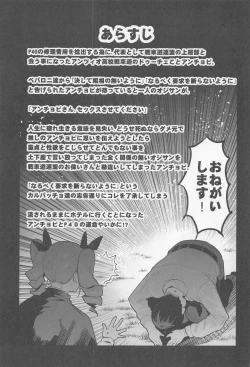 Page 2 of anchobi dogezadeonegaishitaraippatsuyarasetekuremashita