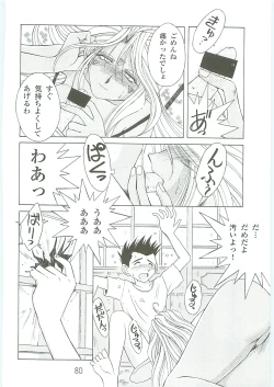 Page 80 of Ah! Megami-sama ga Soushuuhen 4