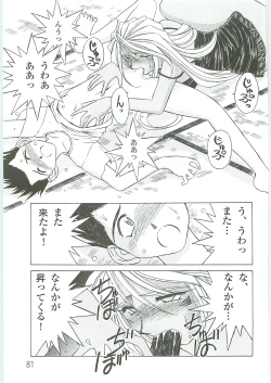 Page 81 of Ah! Megami-sama ga Soushuuhen 4