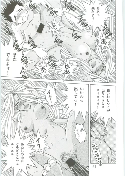 Page 91 of Ah! Megami-sama ga Soushuuhen 4
