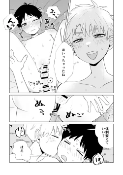 Page 15 of Douga de Okane o Kasegunara