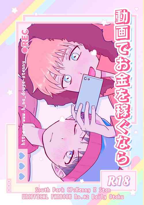 Download Douga de Okane o Kasegunara