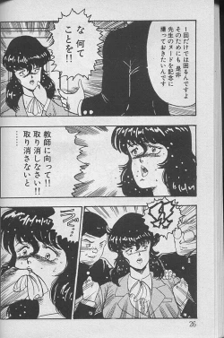 Page 25 of Keiko Sensei no Kagai Jugyou - Keiko Sensei Series 1