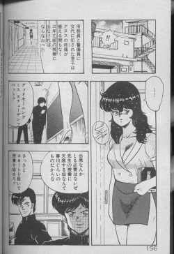 Page 154 of Keiko Sensei no Kojin Jugyou - Keiko Sensei Series 2