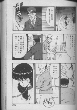 Page 87 of Keiko Sensei no Kojin Jugyou - Keiko Sensei Series 2