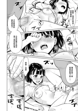 Page 25 of Iyada to Ienai Jimikei Shoujo to Inaka no Ojisan