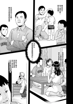 Page 2 of Iyada to Ienai Jimikei Shoujo to Inaka no Ojisan