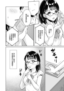 Page 39 of Iyada to Ienai Jimikei Shoujo to Inaka no Ojisan