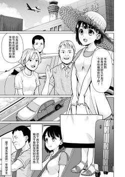 Page 4 of Iyada to Ienai Jimikei Shoujo to Inaka no Ojisan