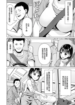 Page 5 of Iyada to Ienai Jimikei Shoujo to Inaka no Ojisan