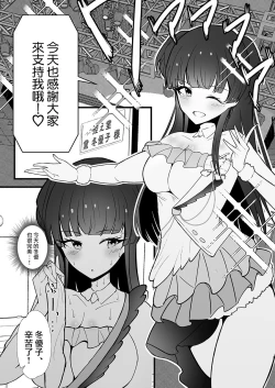 Page 3 of Mayuzumi Fuyuko to saimin lesson