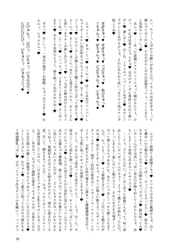 Page 100 of Iyarashi Orin-chan Goudou