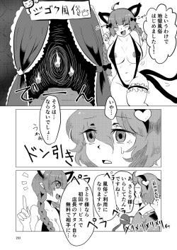 Page 210 of Iyarashi Orin-chan Goudou