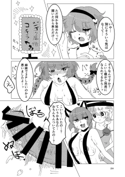 Page 211 of Iyarashi Orin-chan Goudou