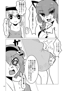 Page 212 of Iyarashi Orin-chan Goudou