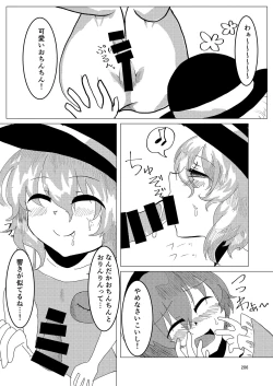 Page 213 of Iyarashi Orin-chan Goudou