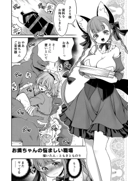Page 23 of Iyarashi Orin-chan Goudou