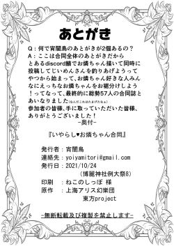 Page 251 of Iyarashi Orin-chan Goudou