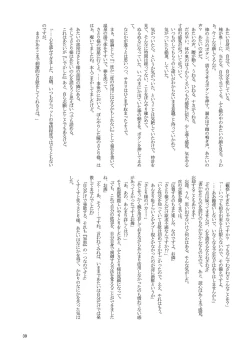 Page 46 of Iyarashi Orin-chan Goudou