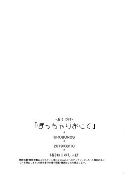 Page 21 of Pocchari Oniku