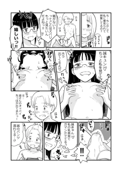 Page 10 of Nee-chan wa, OneShota Doujin Sakka