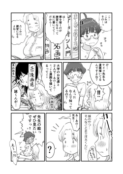 Page 19 of Nee-chan wa, OneShota Doujin Sakka