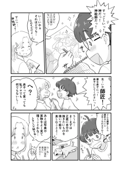 Page 20 of Nee-chan wa, OneShota Doujin Sakka