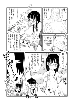 Page 5 of Nee-chan wa, OneShota Doujin Sakka