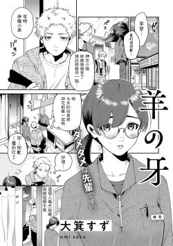 Page 1 of Hitsuji no Kiba