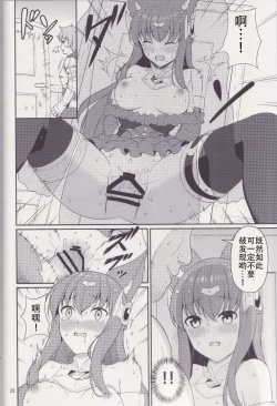 Page 22 of Torawareshi Anthuria