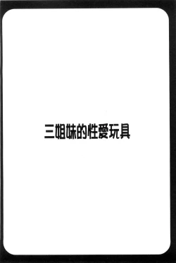 Page 171 of 3 Shimai no Omocha - The Slave of Three Sisters