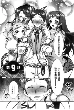 Page 174 of 3 Shimai no Omocha - The Slave of Three Sisters