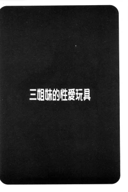 Page 31 of 3 Shimai no Omocha - The Slave of Three Sisters