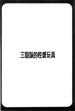 Page 51 of 3 Shimai no Omocha - The Slave of Three Sisters