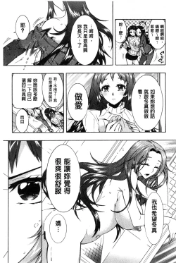 Page 98 of 3 Shimai no Omocha - The Slave of Three Sisters