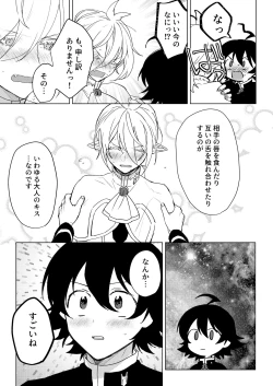 Page 16 of [Gekikara Daisuki (Akai) Kimi to, Sore Kara (Mairimashita Iruma-kun) [Digital]