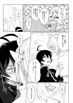 Page 17 of [Gekikara Daisuki (Akai) Kimi to, Sore Kara (Mairimashita Iruma-kun) [Digital]