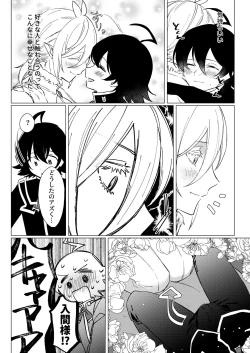 Page 21 of [Gekikara Daisuki (Akai) Kimi to, Sore Kara (Mairimashita Iruma-kun) [Digital]