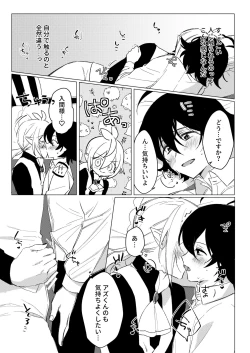 Page 25 of [Gekikara Daisuki (Akai) Kimi to, Sore Kara (Mairimashita Iruma-kun) [Digital]