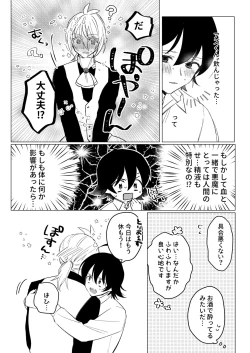 Page 35 of [Gekikara Daisuki (Akai) Kimi to, Sore Kara (Mairimashita Iruma-kun) [Digital]