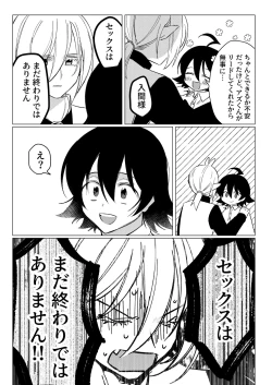 Page 37 of [Gekikara Daisuki (Akai) Kimi to, Sore Kara (Mairimashita Iruma-kun) [Digital]