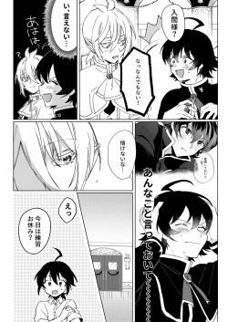 Page 4 of [Gekikara Daisuki (Akai) Kimi to, Sore Kara (Mairimashita Iruma-kun) [Digital]