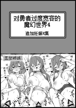 Page 48 of Yuusha ni Kanyou Sugiru Fantasy Sekai 4| 对勇者过度宽容的魔幻世界 4
