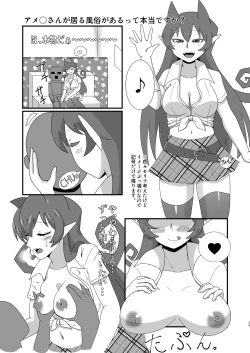 Page 29 of Ma tomemashita! Ameri-chan!