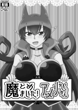 Page 3 of Ma tomemashita! Ameri-chan!