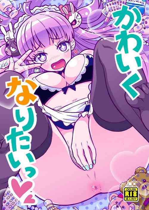 [Yoshida Gorou Shoukai (Yoshida Gorou)] Kawaikunaritai