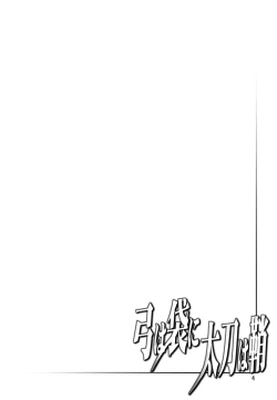 Page 3 of Yumi wa Fukuro ni Tachi wa Saya