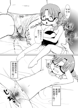 Page 14 of Boku wa Kimi no Onaho ja nain da yo