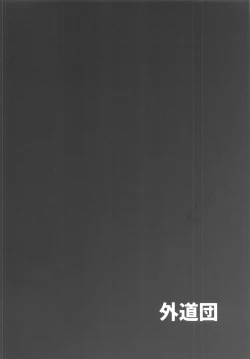 Page 18 of Mya Mya Myaa Mya Myaa Mya Mya